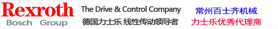 Rexroth力士乐导轨_德国力士乐导轨_德国力士乐直线导轨_力士乐滑轨-常州百士齐机械设备有限公司